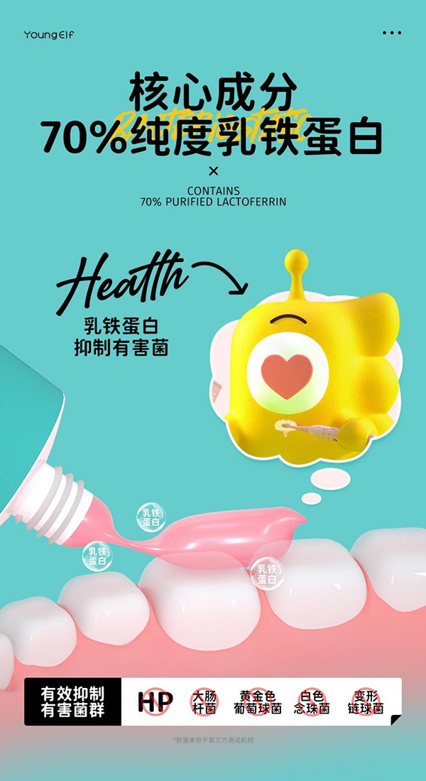洋精靈0-6歲乳鐵蛋白牙膏詳情_(kāi)02.jpg