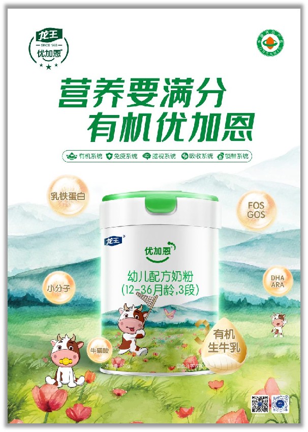 優(yōu)加恩全配方有機奶粉.jpg