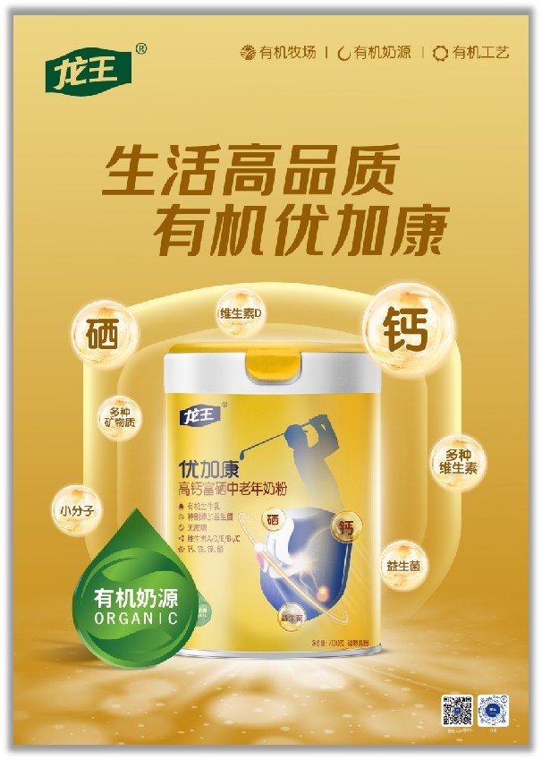 優(yōu)加康有機中老年奶粉