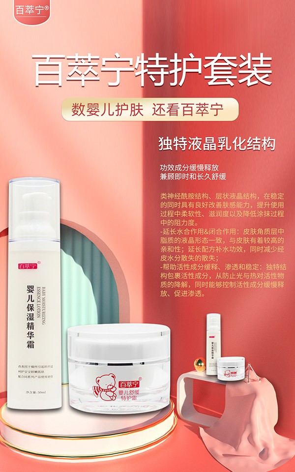 百萃寧特護(hù)霜套裝成分特點(diǎn) (4).jpg