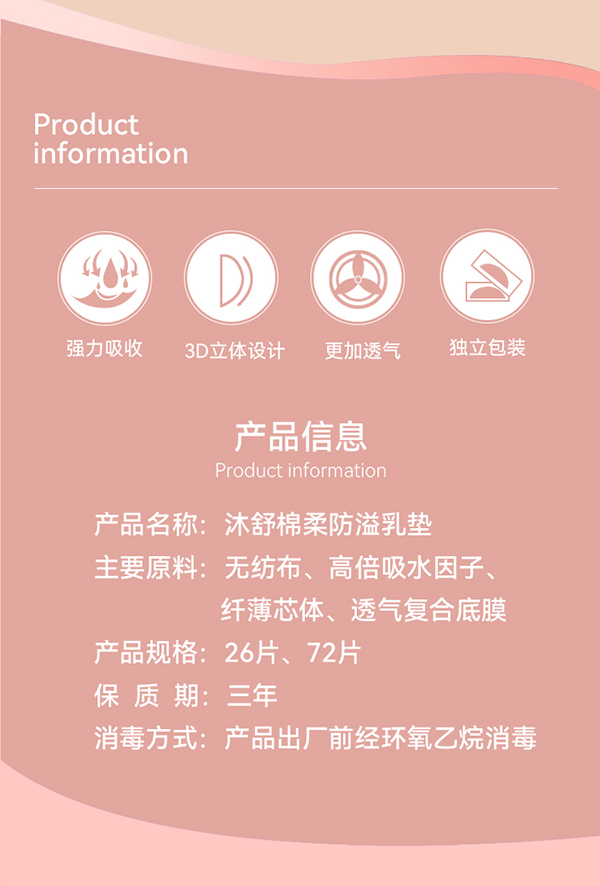 沐舒柔棉防溢乳墊72片裝詳情頁(yè)_02.jpg