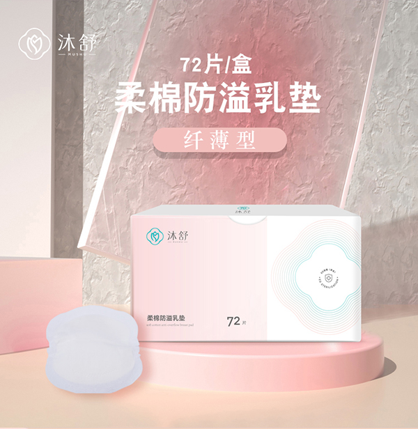 沐舒柔棉防溢乳墊72片裝詳情頁(yè)_01.jpg