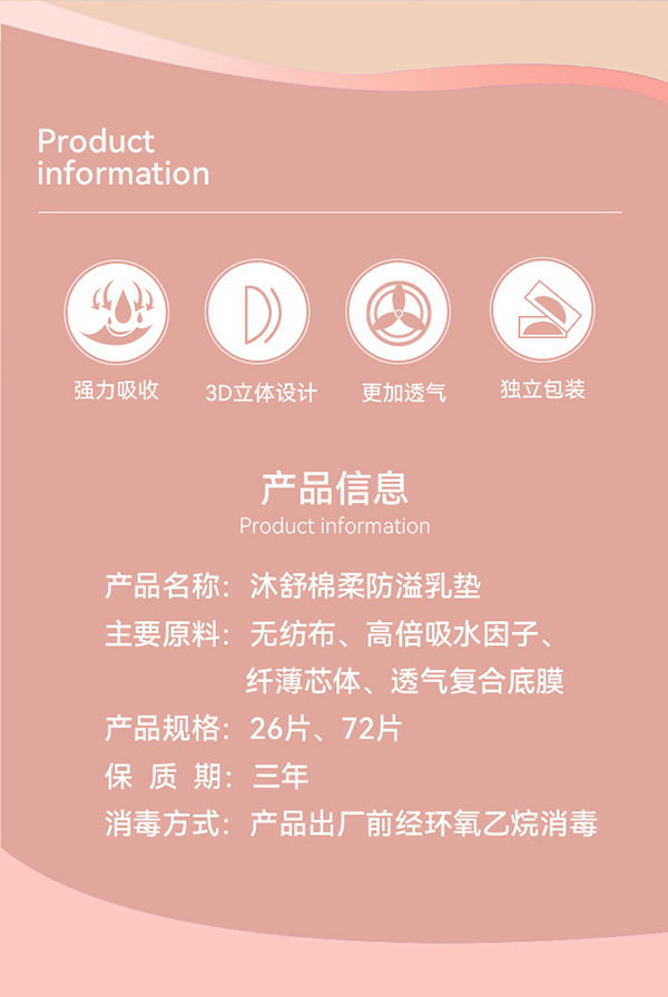 沐舒柔棉防溢乳墊26片裝詳情頁_02.jpg