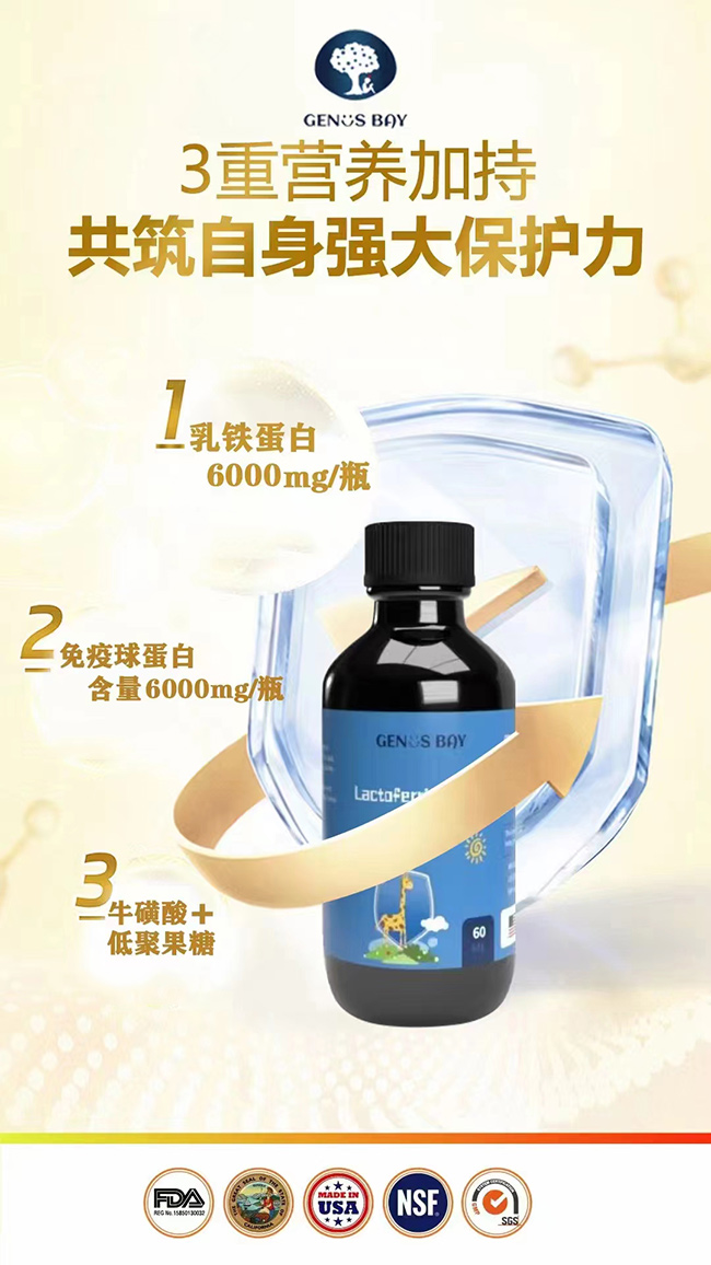 GENUS-BAY乳鐵蛋白滴劑飲品2.jpg GENUS-BAY乳鐵蛋白滴劑飲品2.jpg