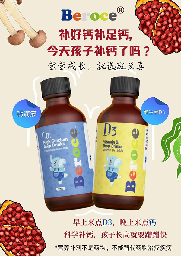 班蘭喜D3陽光蘑菇飲液01.jpg 班蘭喜D3陽光蘑菇飲液01.jpg