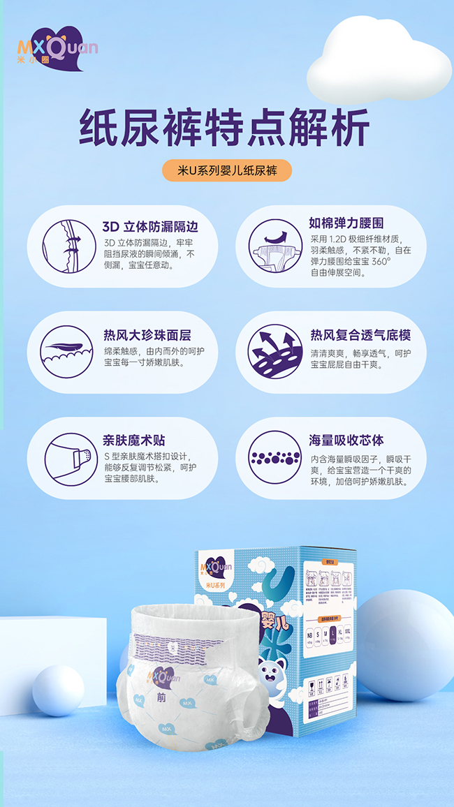 米小圈紙尿褲賣點(diǎn).jpg 米小圈紙尿褲賣點(diǎn).jpg