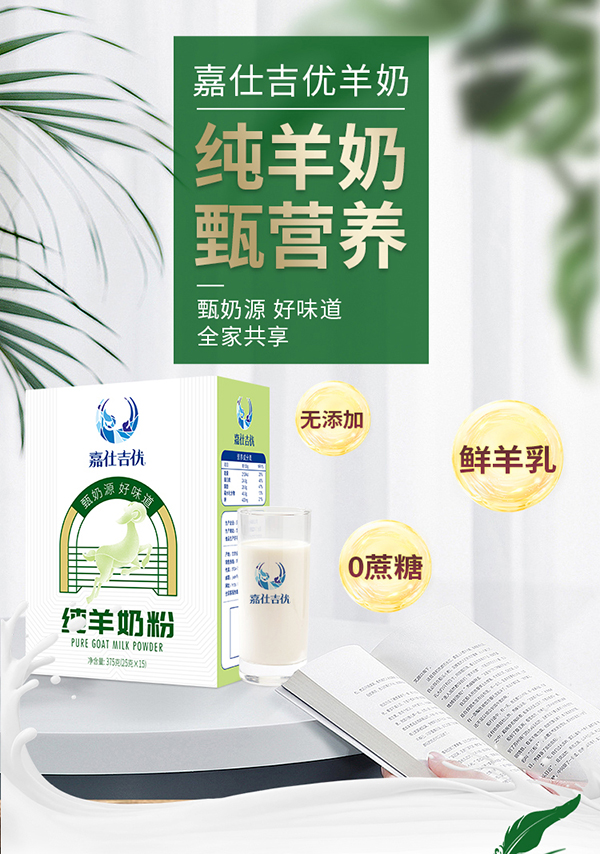 嘉仕吉優(yōu)全脂純羊奶粉.jpg 嘉仕吉優(yōu)全脂純羊奶粉.jpg