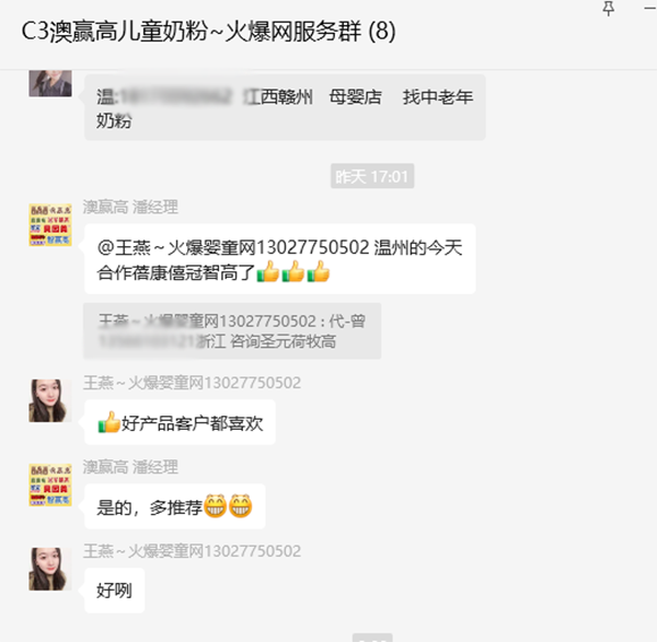 蓓康僖合作溫州客戶.png 蓓康僖合作溫州客戶.png