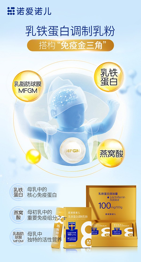 諾愛諾兒乳鐵蛋白調(diào)制乳粉3