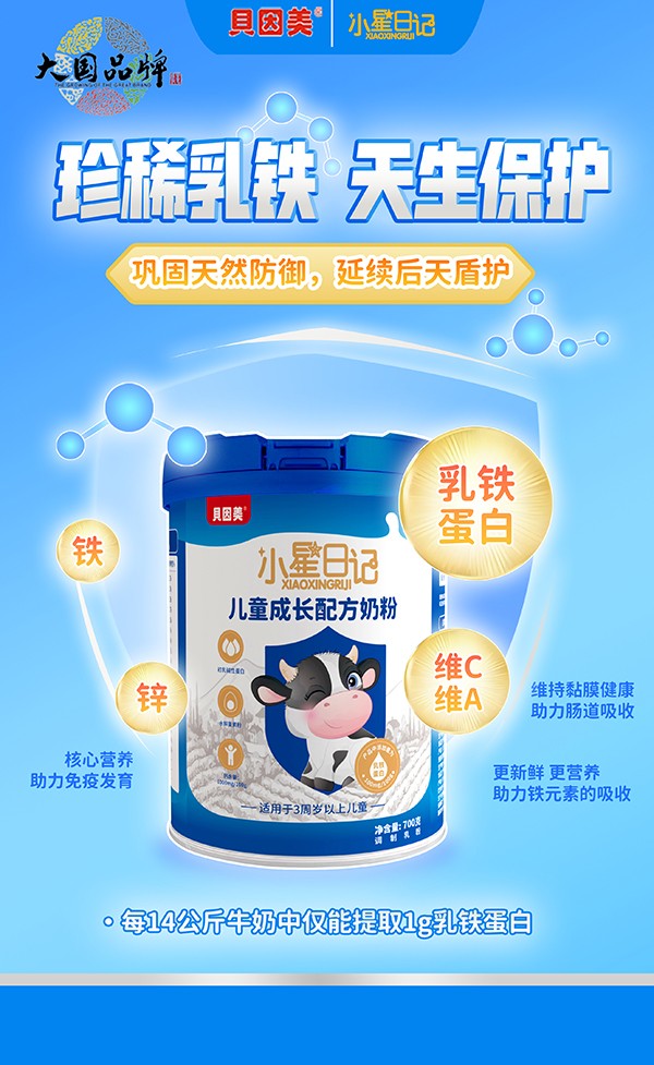 貝因美小星日記兒童成長(zhǎng)配方奶粉02.jpg 貝因美小星日記兒童成長(zhǎng)配方奶粉02.jpg
