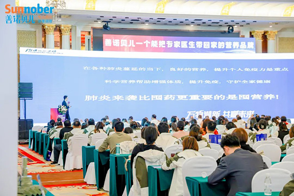 2024善諾貝兒品牌戰(zhàn)略發(fā)布會(huì)暨代理商年會(huì)28.jpg 2024善諾貝兒品牌戰(zhàn)略發(fā)布會(huì)暨代理商年會(huì)28.jpg