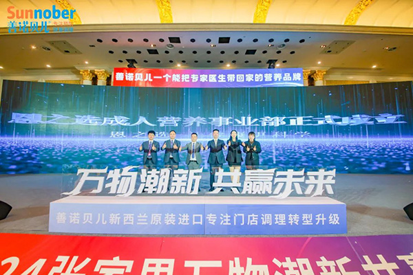 2024善諾貝兒品牌戰(zhàn)略發(fā)布會(huì)暨代理商年會(huì)32.jpg 2024善諾貝兒品牌戰(zhàn)略發(fā)布會(huì)暨代理商年會(huì)32.jpg