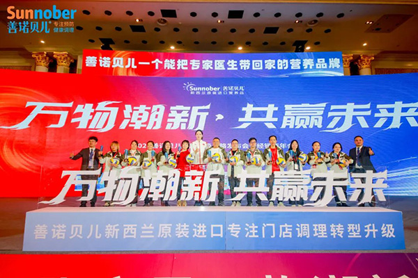 2024善諾貝兒品牌戰(zhàn)略發(fā)布會(huì)暨代理商年會(huì)47.jpg 2024善諾貝兒品牌戰(zhàn)略發(fā)布會(huì)暨代理商年會(huì)47.jpg