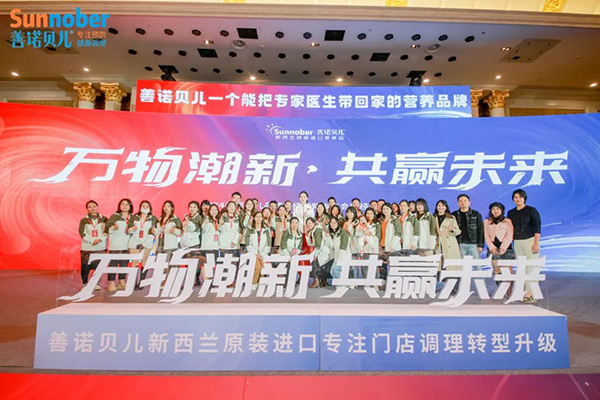 2024善諾貝兒品牌戰(zhàn)略發(fā)布會(huì)暨代理商年會(huì)49.jpg 2024善諾貝兒品牌戰(zhàn)略發(fā)布會(huì)暨代理商年會(huì)49.jpg