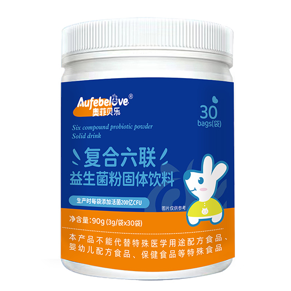 奧菲貝樂復合六聯(lián)益生菌粉固體飲料.jpg 奧菲貝樂復合六聯(lián)益生菌粉固體飲料.jpg