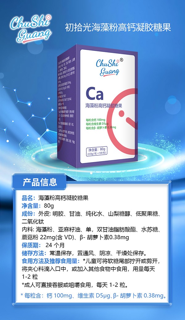 初拾光海藻粉高鈣凝膠糖果5.jpg