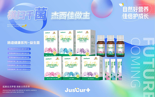 杰西佳益生菌.jpg 杰西佳益生菌.jpg