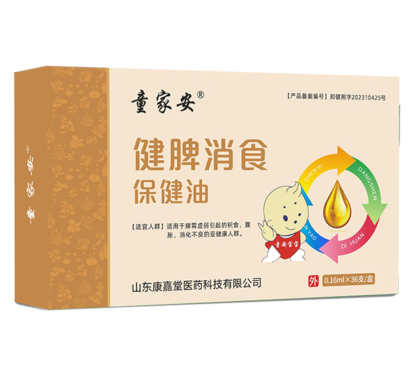 童家安健脾消食保健油.jpg 童家安健脾消食保健油.jpg