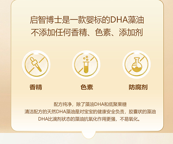 啟智博士DHA藻油3.jpg