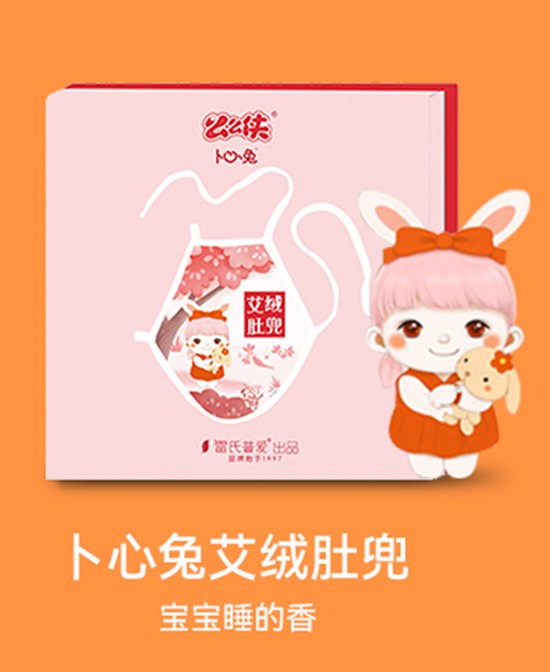 么么俠卜心兔艾絨肚兜