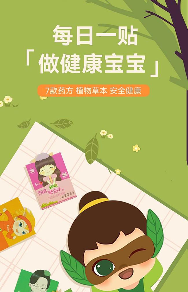 么么俠小兒敷貼 (1)