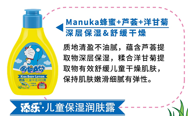 添樂(lè)兒童保濕潤(rùn)膚露.png 添樂(lè)兒童保濕潤(rùn)膚露.png