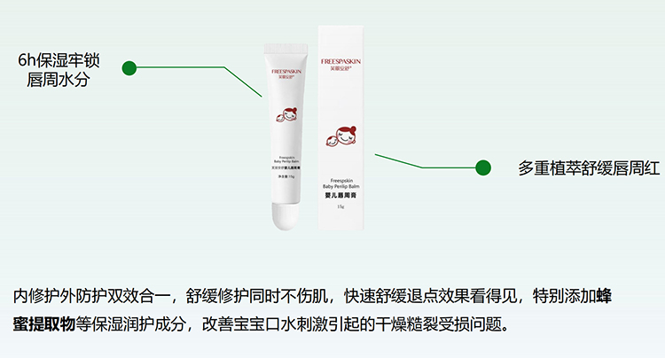 芙麗安舒嬰兒唇周膏