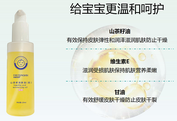 芙麗安舒山茶籽潤膚油(防)