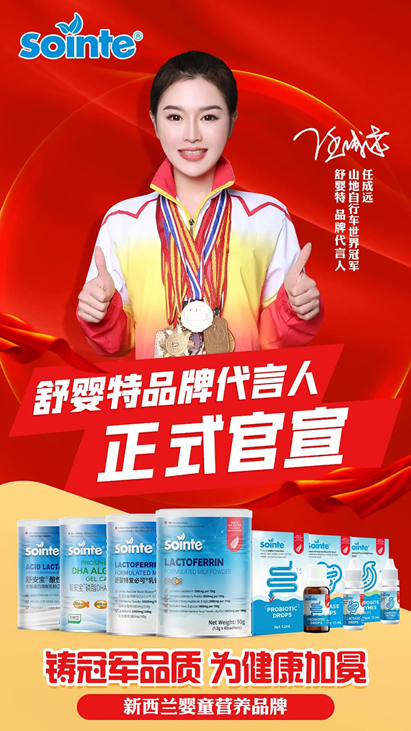 舒嬰特品牌代言人正是官宣.jpg 舒嬰特品牌代言人正是官宣.jpg