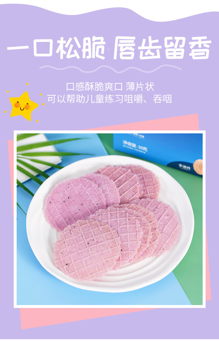 果蔬華夫脆片 (3).jpg