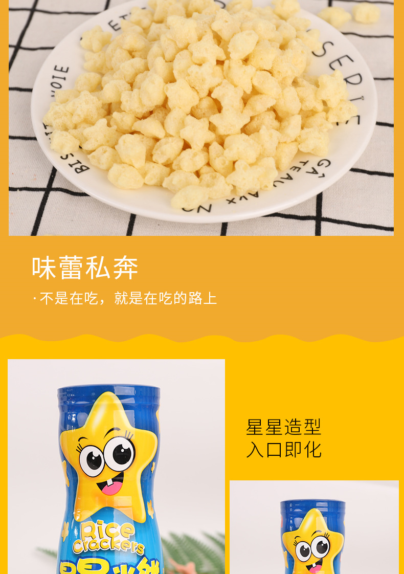 馬培德星星米餅 (7).jpg