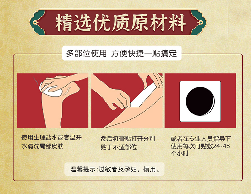 漢術(shù)經(jīng)方保健貼詳情頁_10.jpg 漢術(shù)經(jīng)方保健貼詳情頁_10.jpg