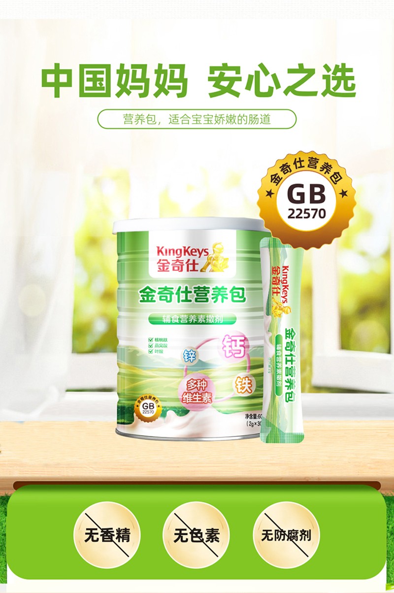 金奇仕營養(yǎng)包詳情圖_07