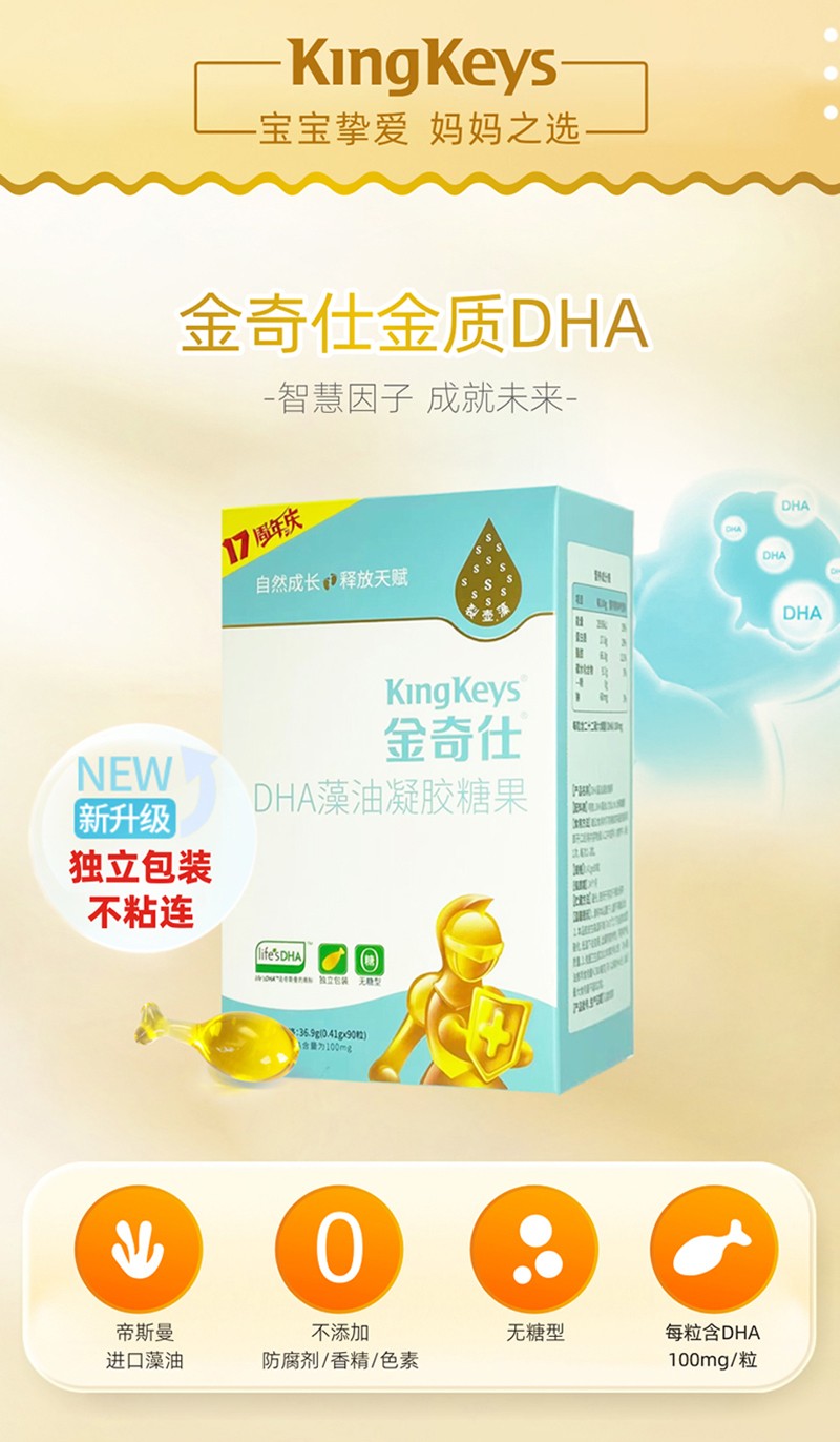 金奇仕DHA藻油凝膠糖果新包裝詳情圖_01