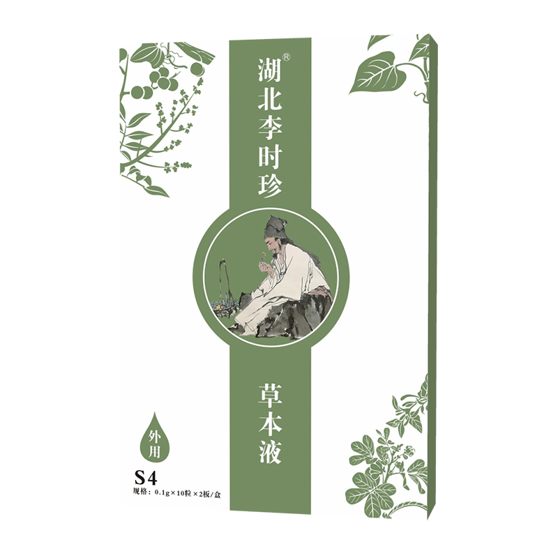 湖北李時(shí)珍草本液 S4.jpg