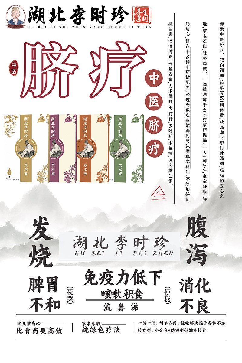 湖北李時珍草本液海報(bào)01.jpg