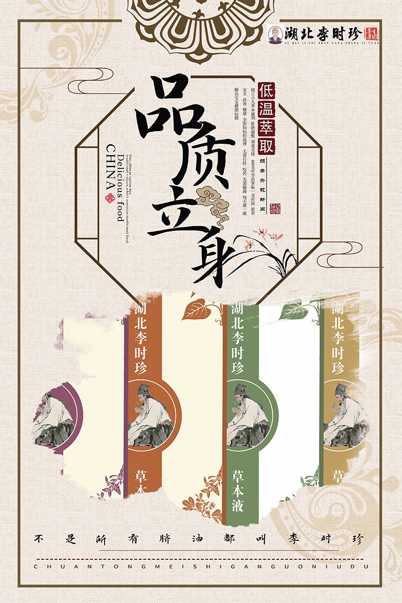 湖北李時珍草本液海報(bào)03.jpg