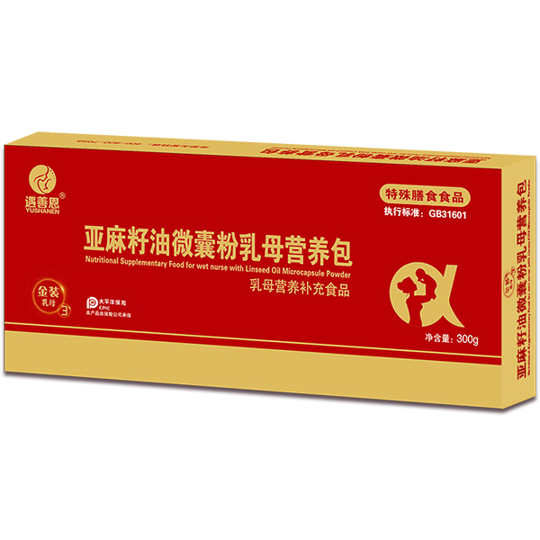 遇善恩亞麻籽油微囊粉乳母營養(yǎng)包(特膳3段).jpg 遇善恩亞麻籽油微囊粉乳母營養(yǎng)包(特膳3段).jpg