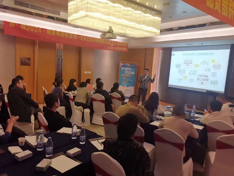 伊可兒EKOER特膳配方食品上市啟動(dòng)會(huì)火熱開(kāi)啟03.jpg