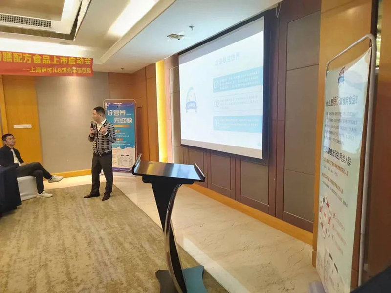 伊可兒EKOER特膳配方食品上市啟動(dòng)會(huì)火熱開(kāi)啟06.jpg