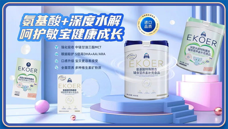 伊可兒EKOER特膳配方食品上市啟動(dòng)會(huì)火熱開(kāi)啟08.png 伊可兒EKOER特膳配方食品上市啟動(dòng)會(huì)火熱開(kāi)啟08.png