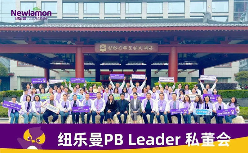 紐樂曼PBLeader私董會圓滿落幕1.jpg 紐樂曼PBLeader私董會圓滿落幕1.jpg