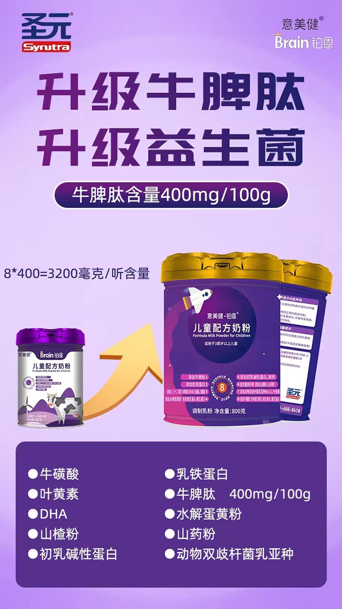 圣元意美健鉑恩兒童配方奶粉優(yōu)勢.jpg