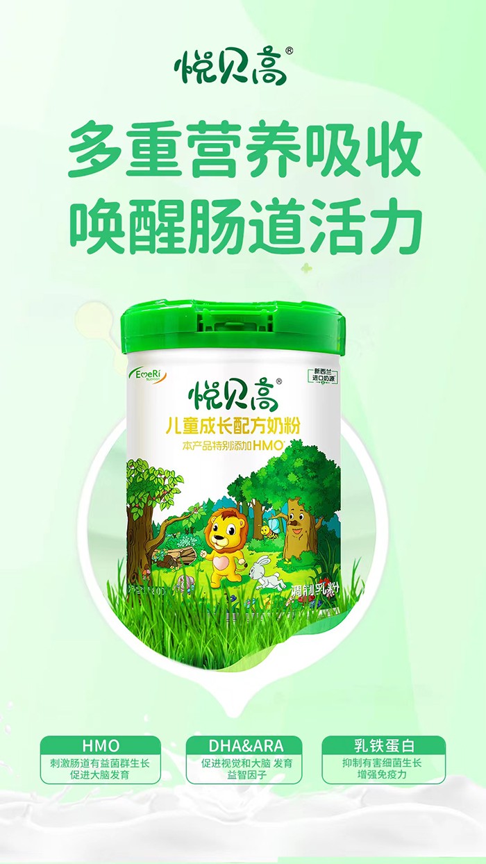 悅貝高兒童成長(zhǎng)配方奶粉