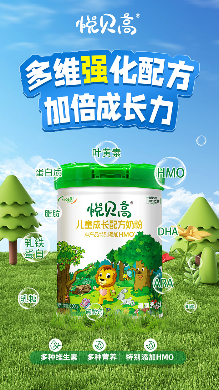 悅貝高兒童成長(zhǎng)配方奶粉招商.jpg 悅貝高兒童成長(zhǎng)配方奶粉招商.jpg