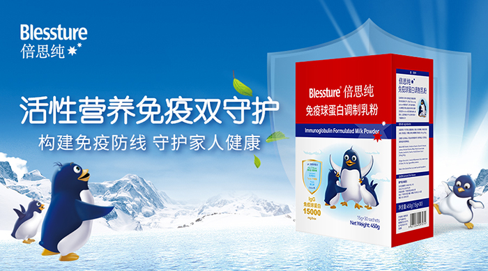 倍思純免疫球蛋白調(diào)制乳粉代理.jpg