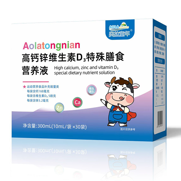 奧拉童年高鈣鋅維生素D3特殊膳食營養(yǎng)液.jpg 奧拉童年高鈣鋅維生素D3特殊膳食營養(yǎng)液.jpg