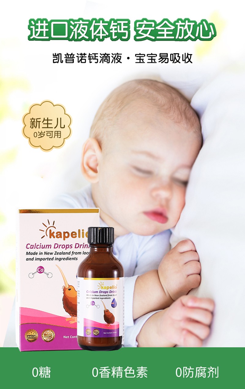 凱普諾鈣滴液飲品詳情_01.jpg