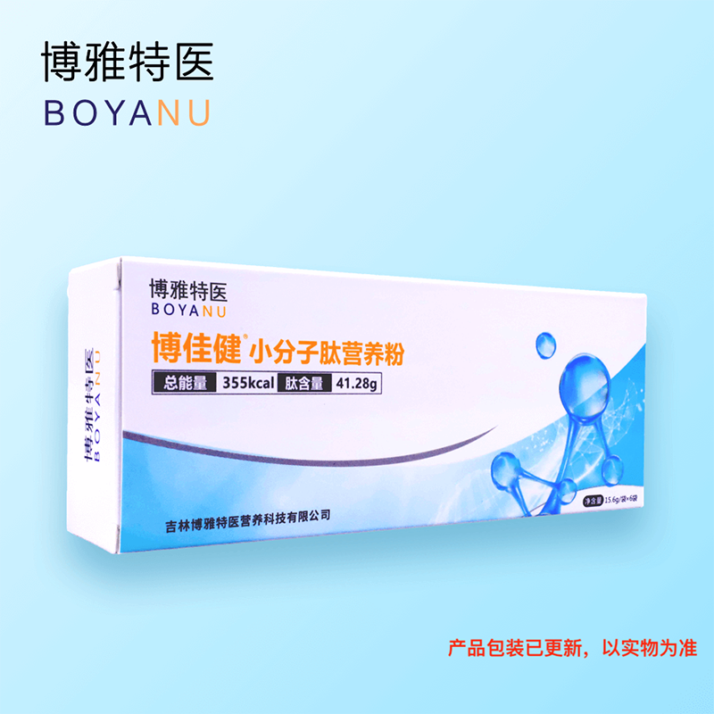 博雅特醫(yī)博佳健®小分子肽營養(yǎng)粉(固體飲料).png 博雅特醫(yī)博佳健®小分子肽營養(yǎng)粉(固體飲料).png