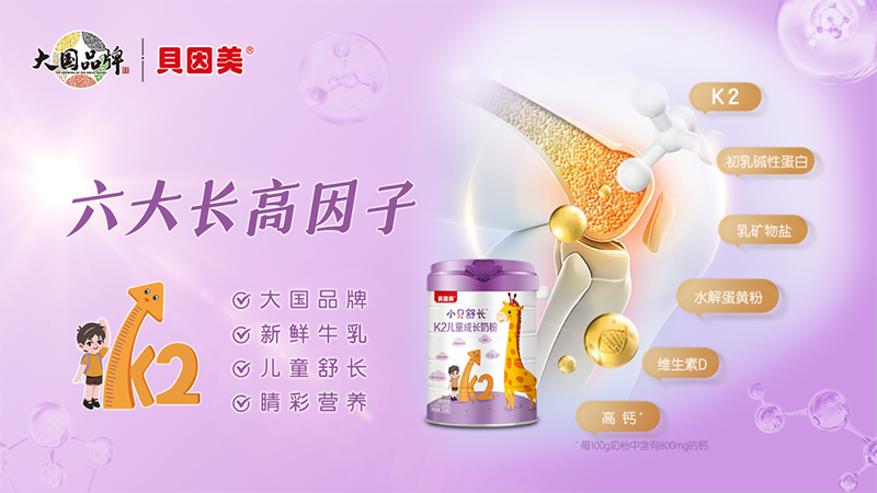 貝因美小貝舒長K2兒童成長奶粉02.png